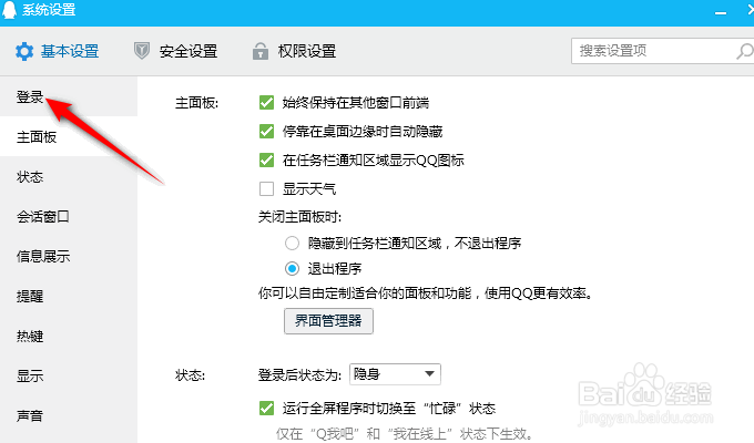 QQ怎么取消每日精选的订阅