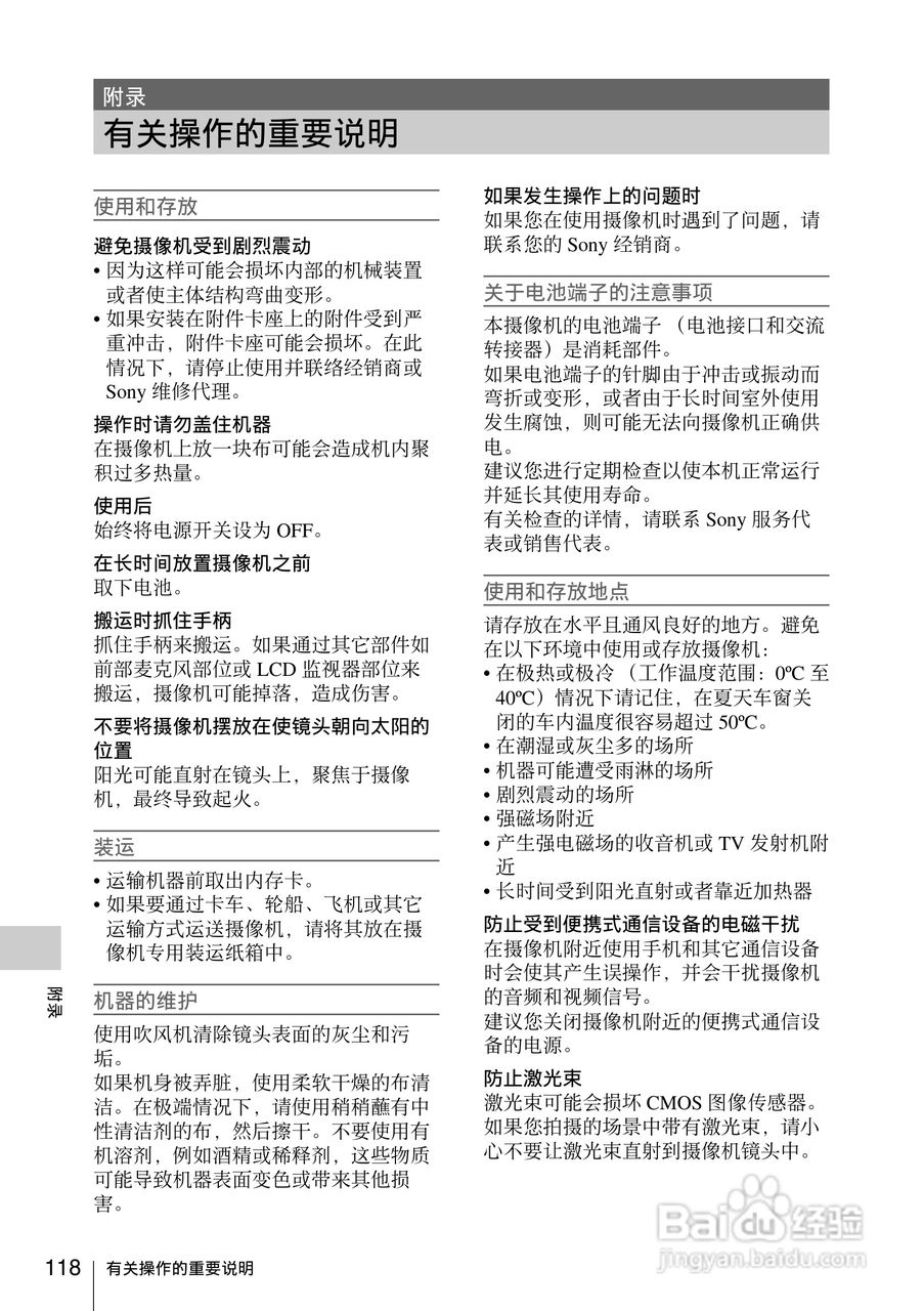 索尼PMW-EX160摄录一体机使用说明书:[12]