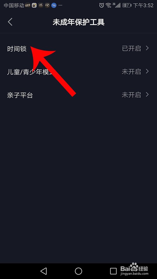 抖音时间锁怎么关闭