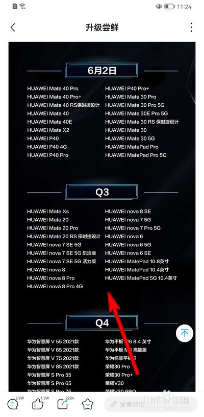 可以升级鸿蒙2.0手机名单如何查看