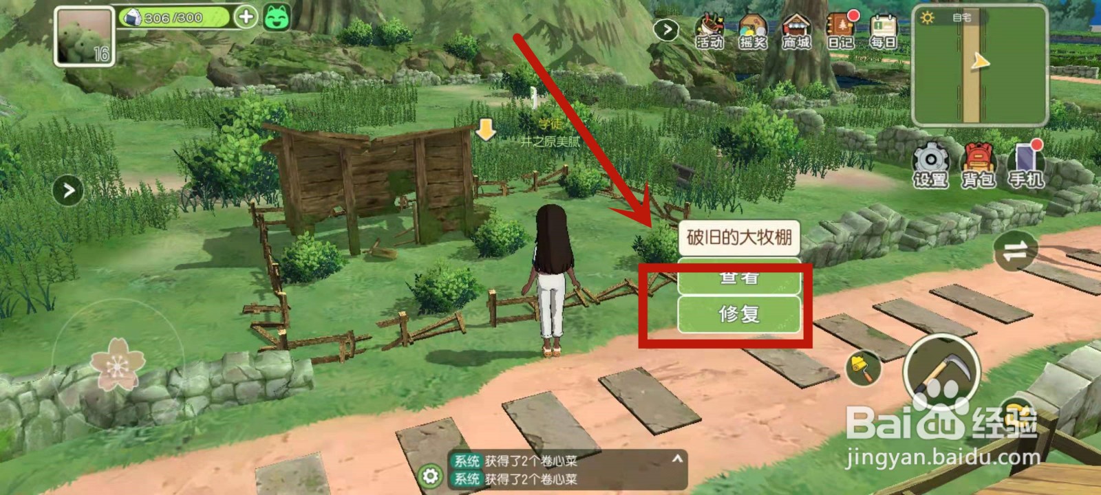 如何修复小森生活中的破旧大牧棚