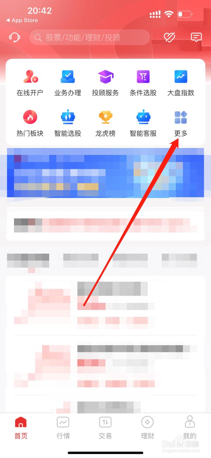 财达同花顺怎么查看账户分析