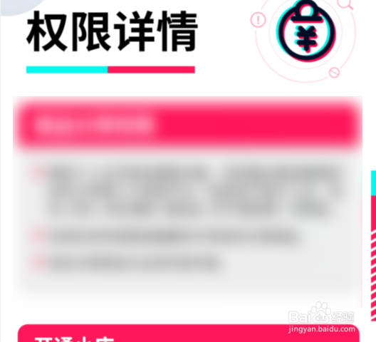 抖音商品橱窗怎么申请