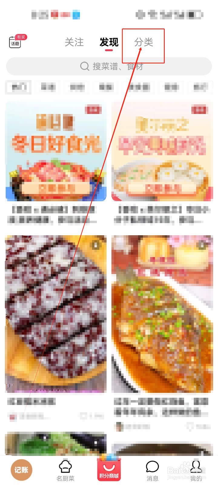 香哈菜谱怎么查看《补血》美食养生知识？