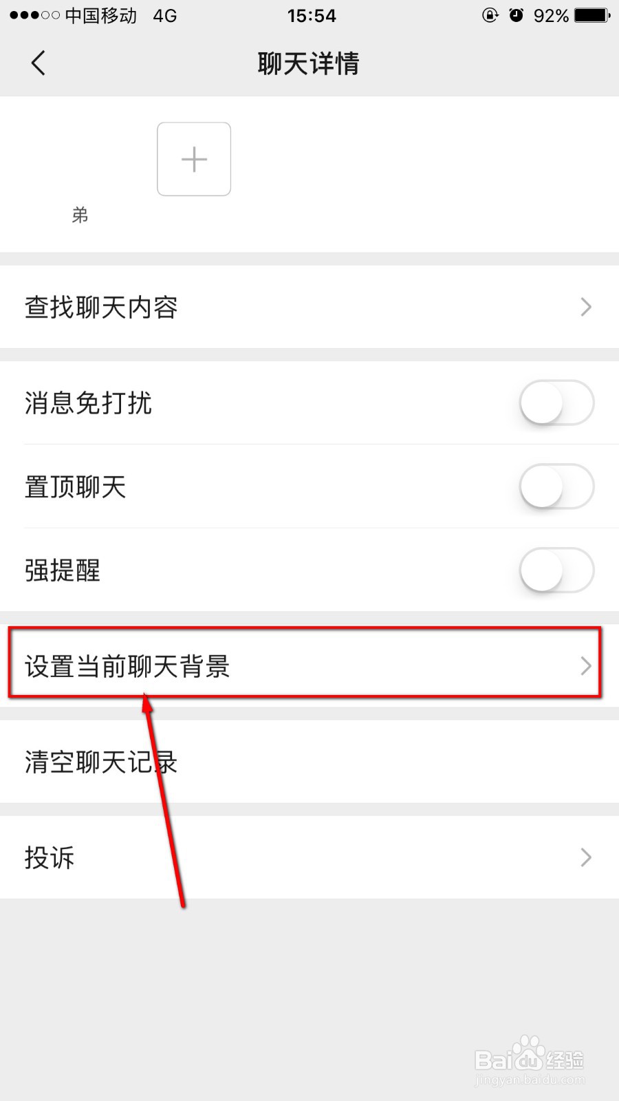 微信怎么设置每个人不同的聊天背景