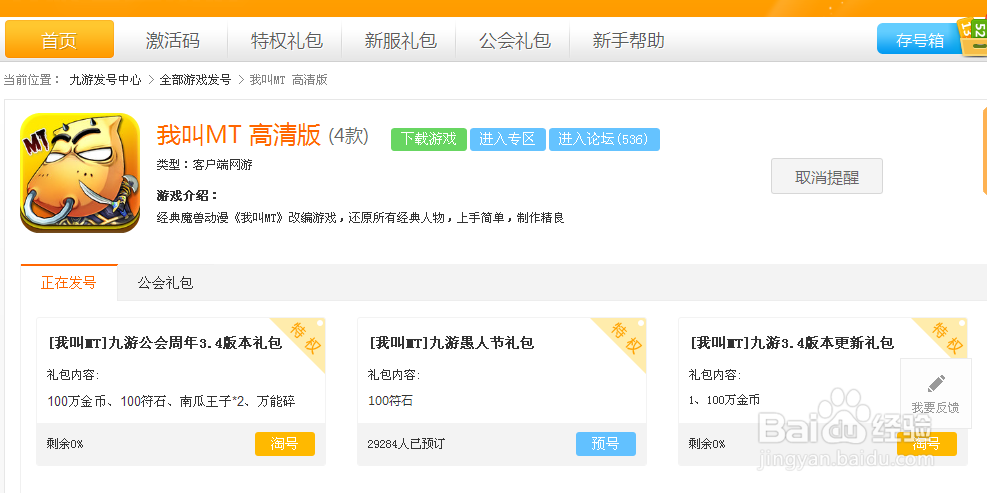 如何领取我叫MT各种礼包