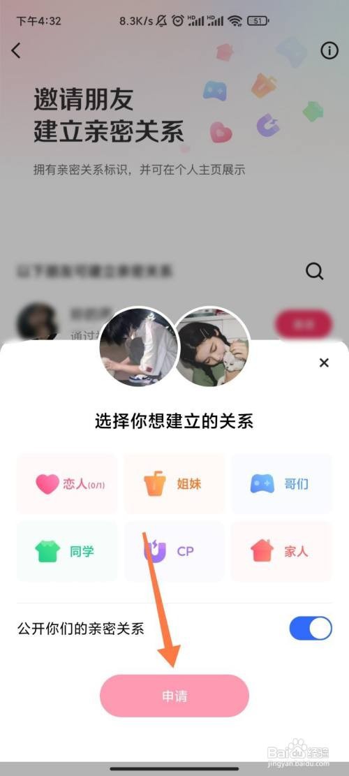 快手极速版如何邀请朋友建立亲密关系