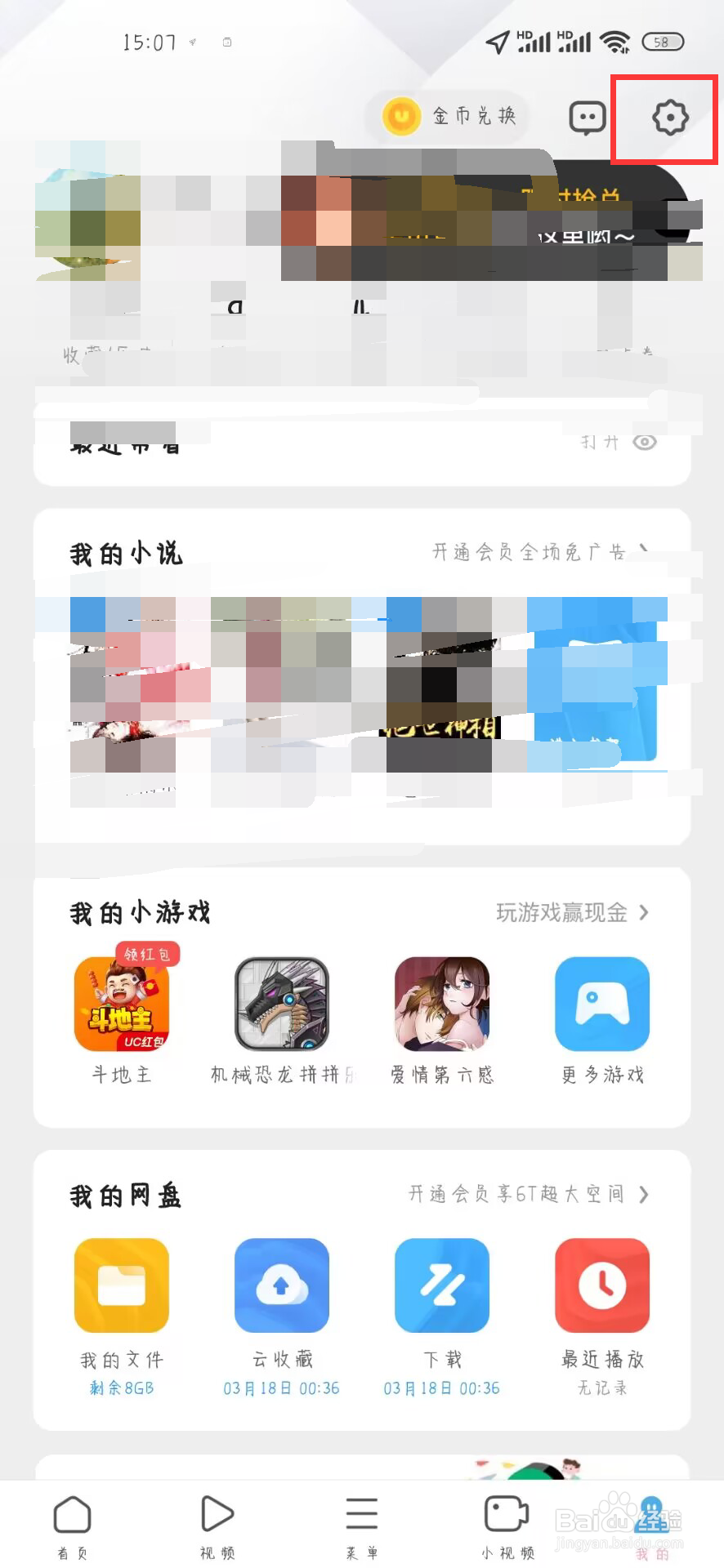 UC浏览器如何关闭个性化推荐