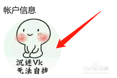 联想笔记本电脑怎么修改登录头像