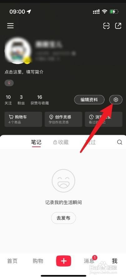 小红书怎样设置不让别人看到我的ip地址