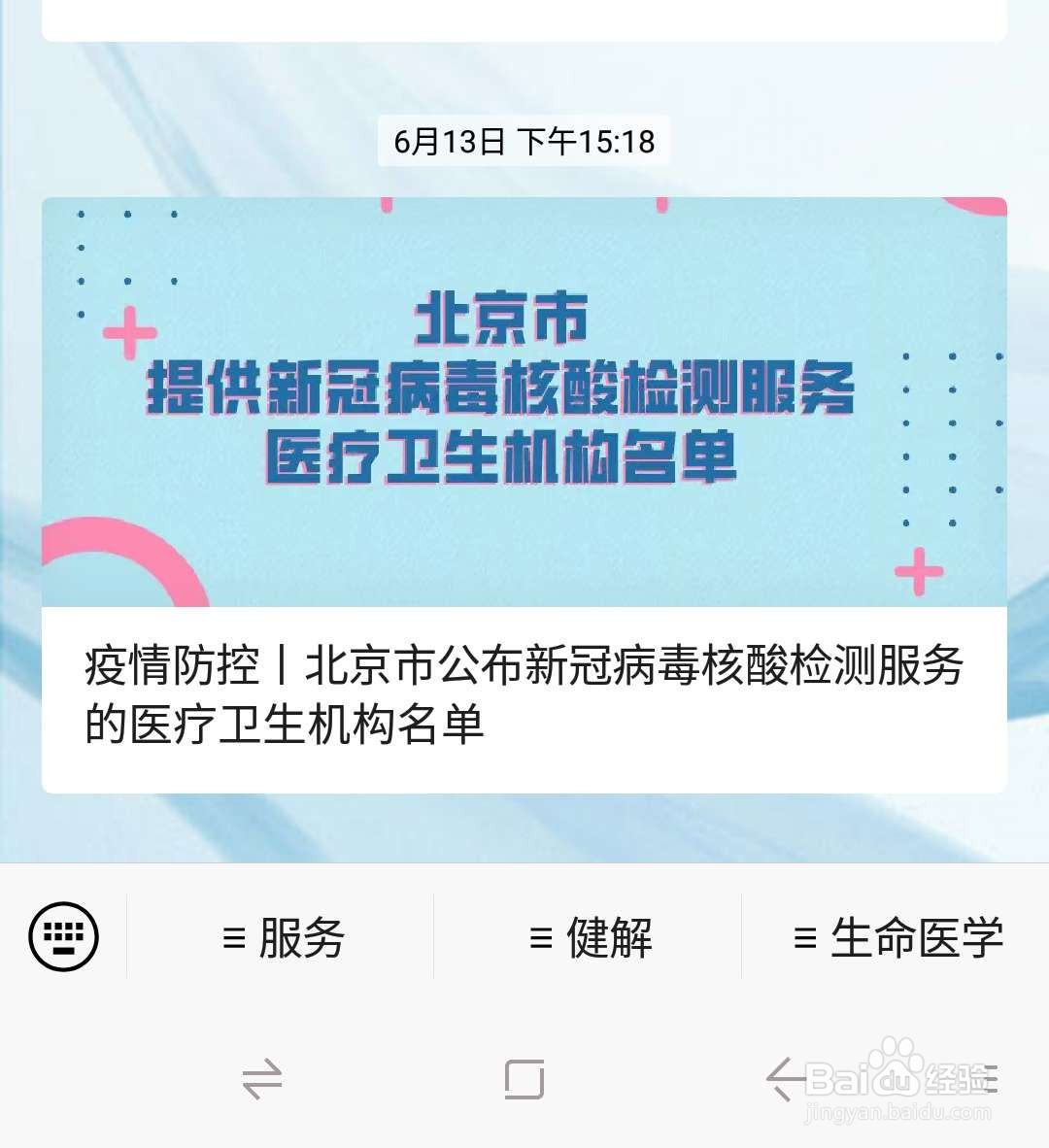 北京核酸检测哪里可以预约核酸检测一次多少钱