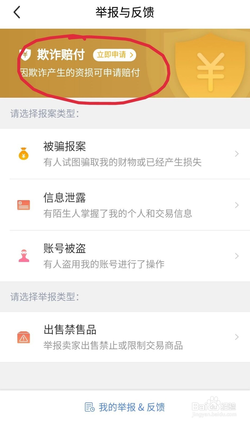 <b>闲鱼上遭遇欺诈如何申请赔付</b>