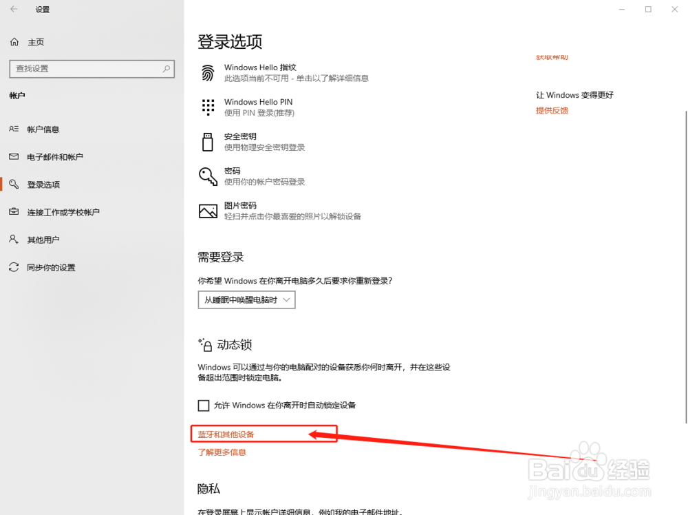 如何设置win10开机密码win10开机密码设置在哪