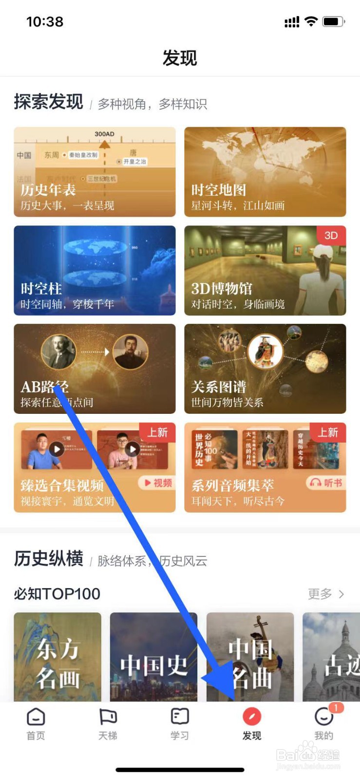 全知识如何查看古迹