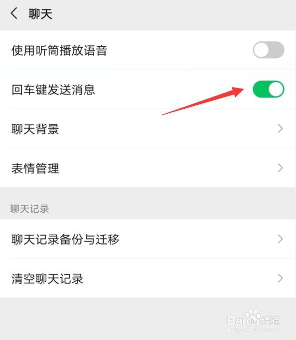 微信为什么按回车键就发送消息,怎么取消