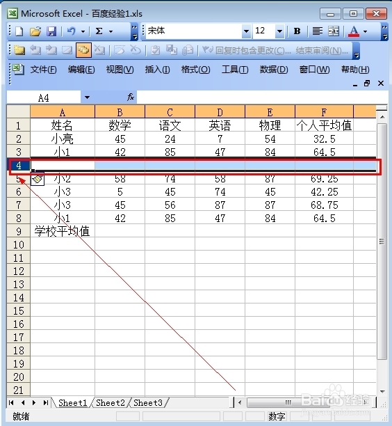 如何在Excel表中插入整行 