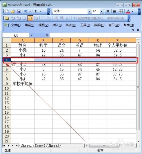 如何在Excel表中插入整行 ？