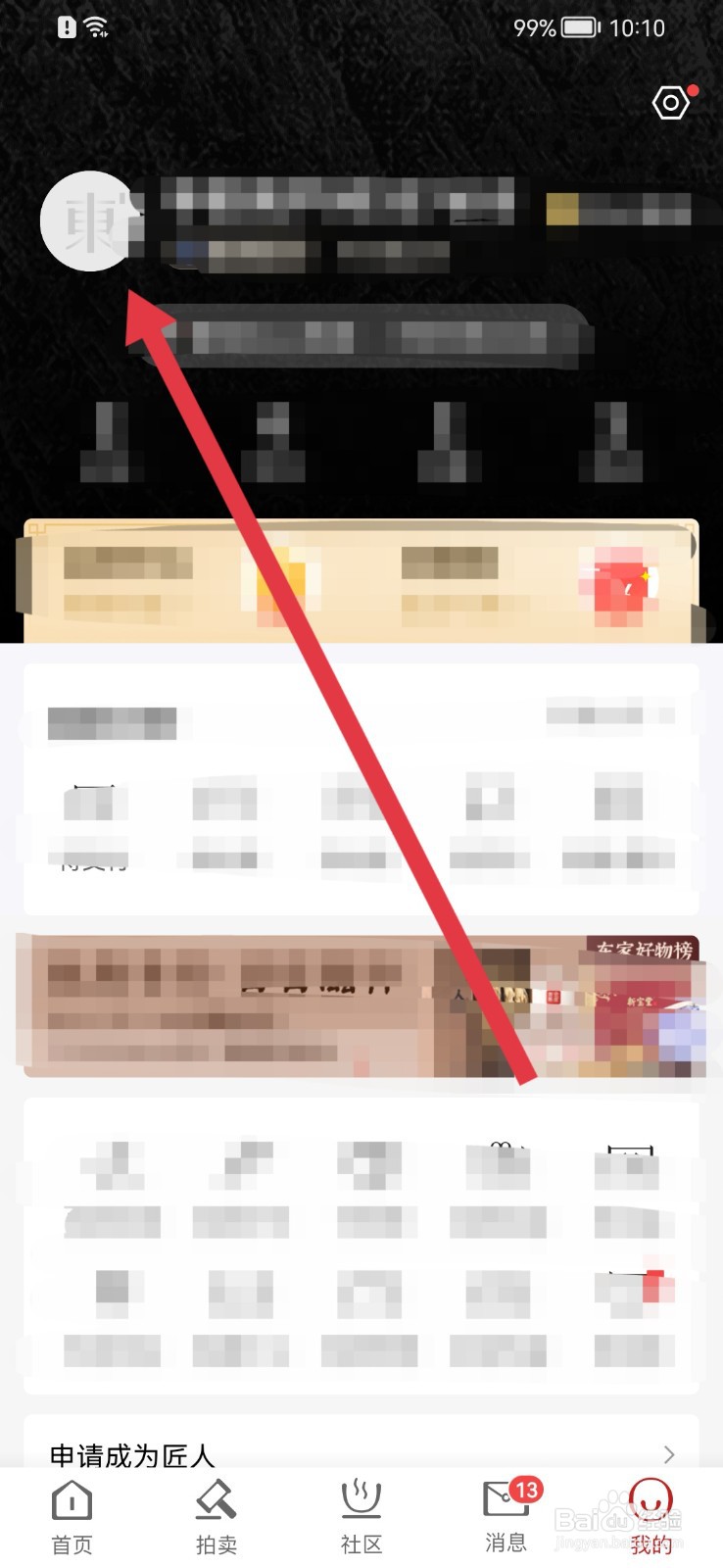 东家如何设置性别