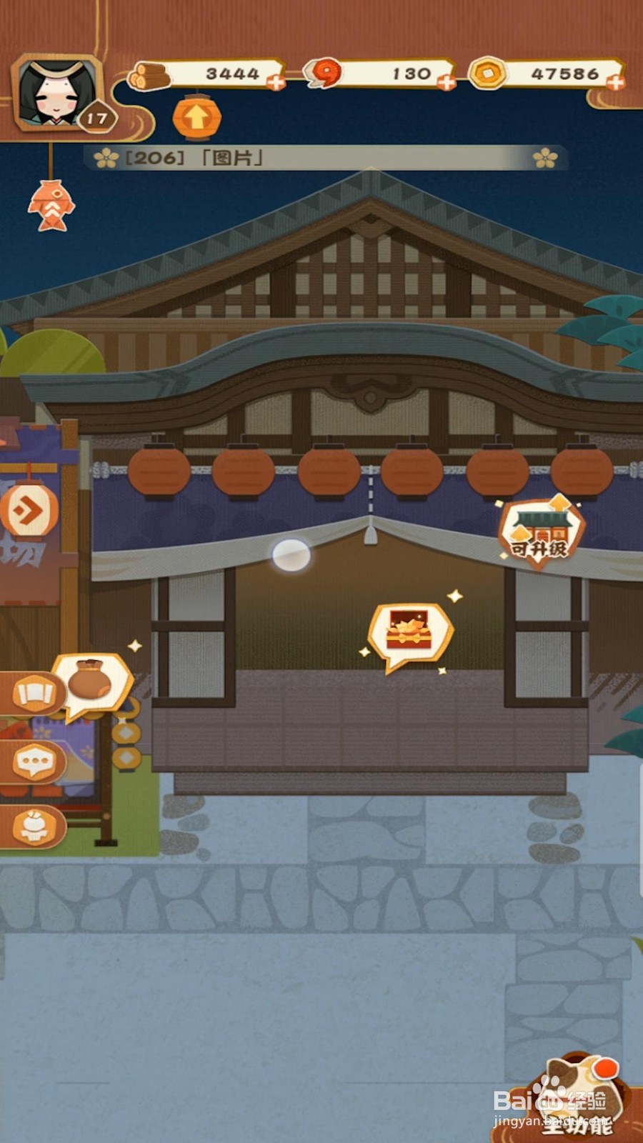 阴阳师妖怪屋怎么升级剧场？