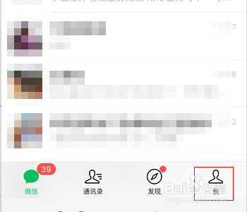 微信怎么关闭朋友圈更新提醒
