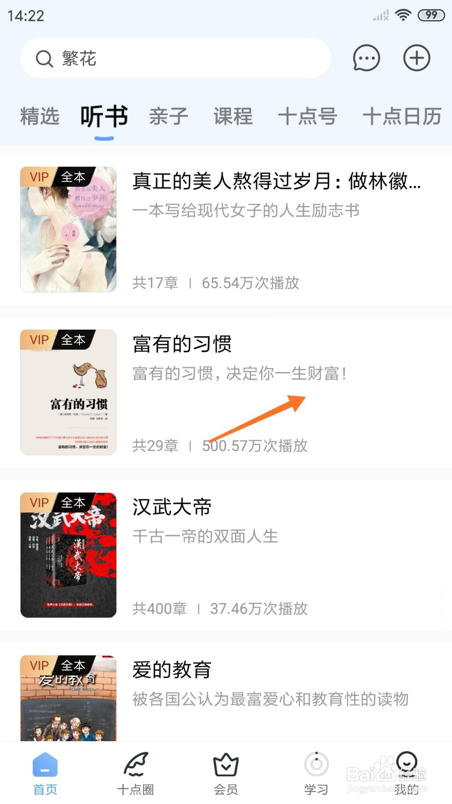 十点读书中哪里查看决定你一生财富