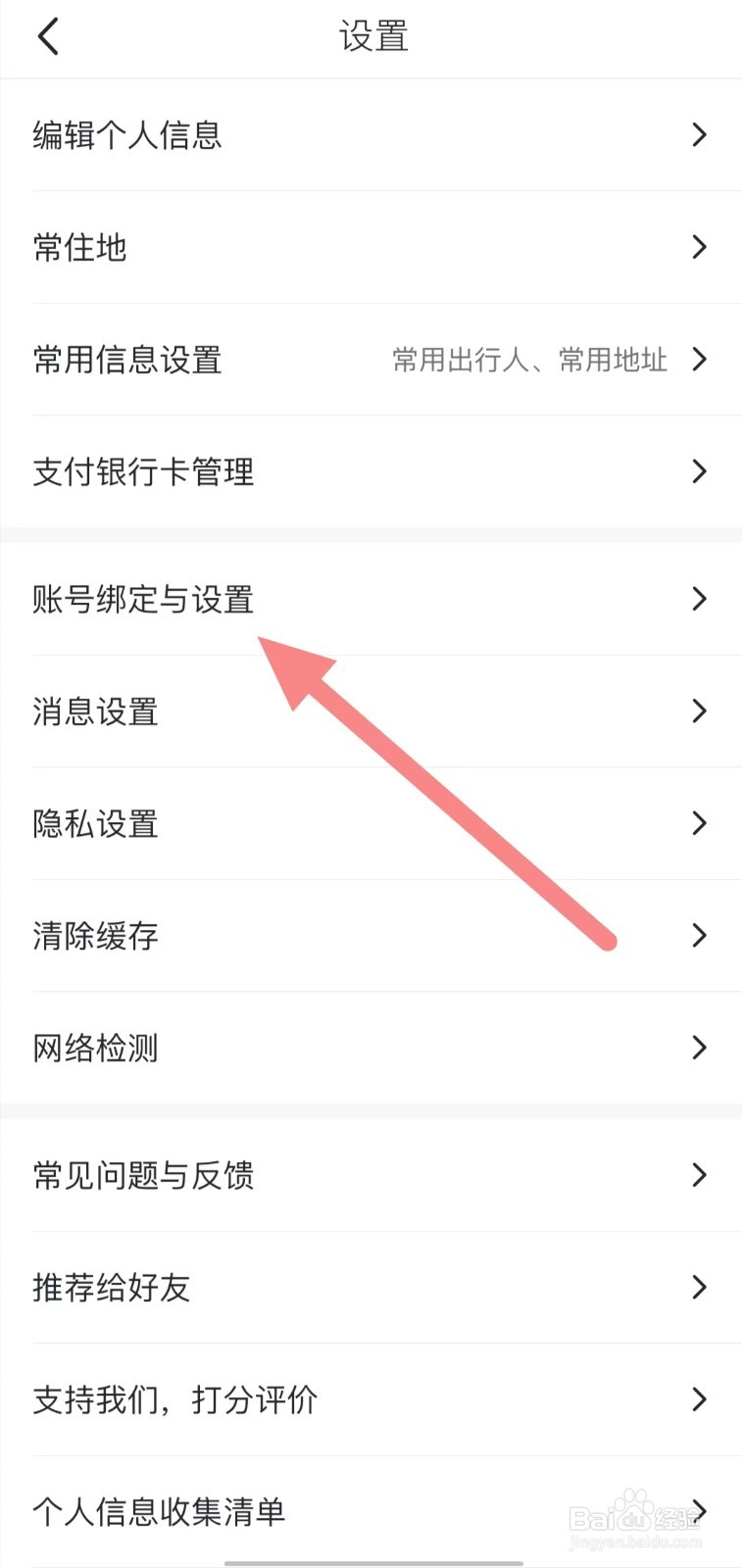 马蜂窝如何查看手机号
