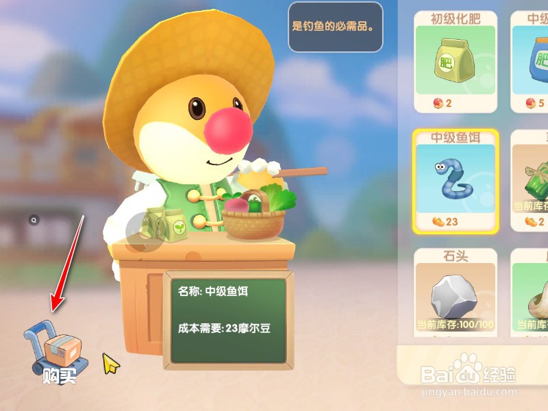 摩尔庄园鱼饵在哪买