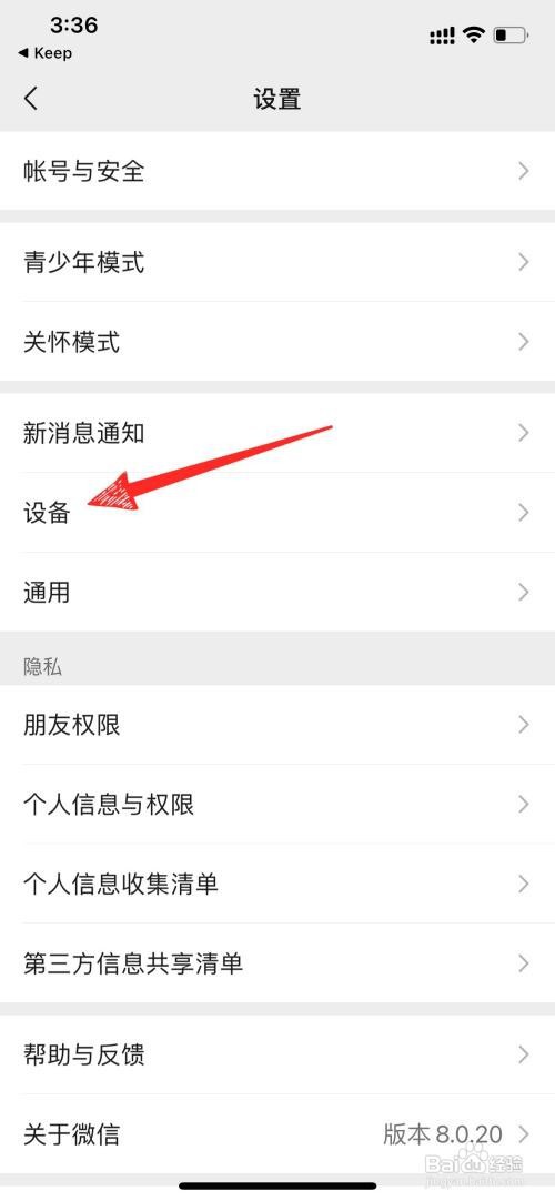 如何解绑微信绑定的设备
