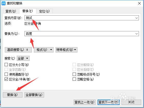 wps文字怎么替换文字内容