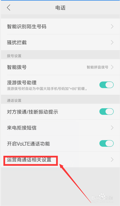 oppo手机通话设置在哪里