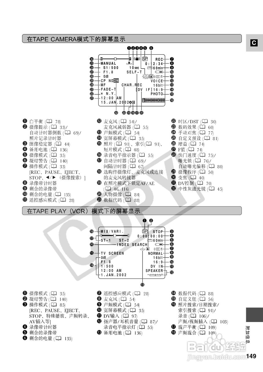 佳能XM2数码摄像机使用说明书:[15]