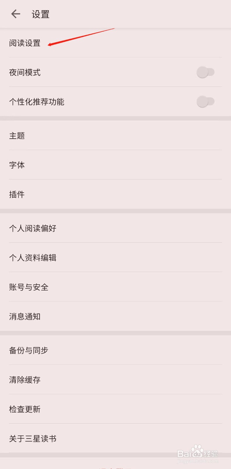 三星读书APP怎么开启护眼模式