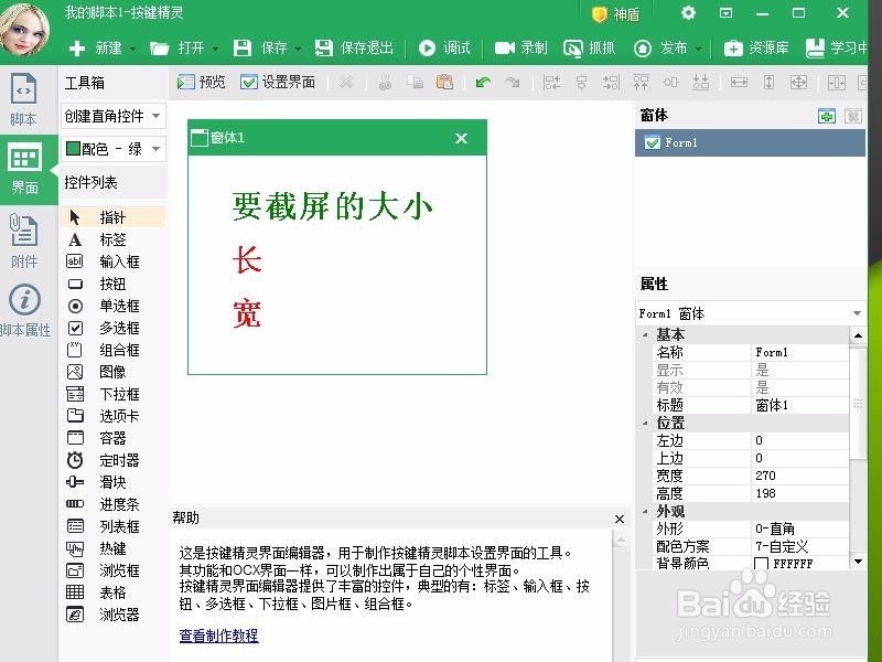 怎么用按键精灵制作截图工具(基础)
