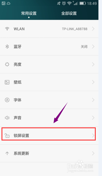 华为荣耀EMUI3.0：[29]如何设置锁屏签名