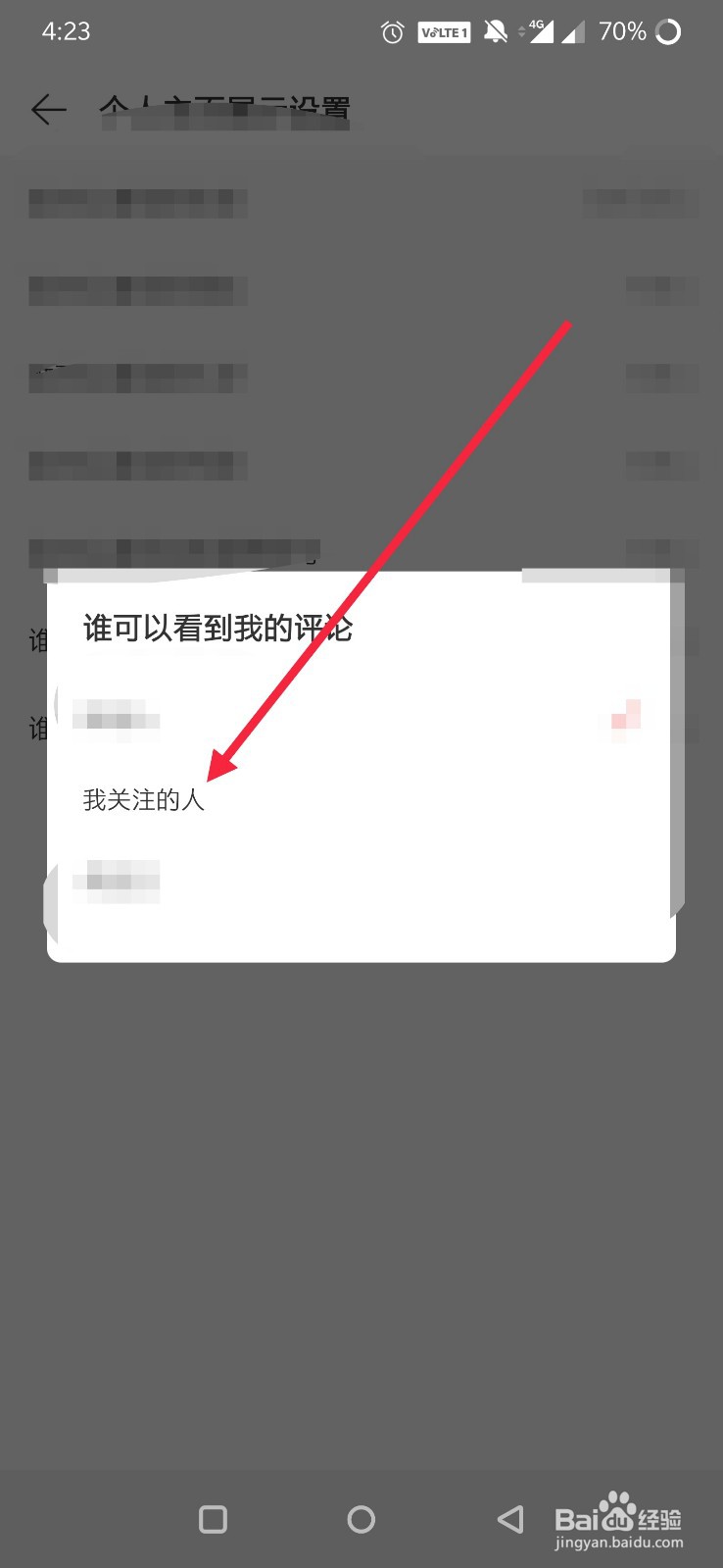 网易云音乐如何设置我关注的人看我的评论