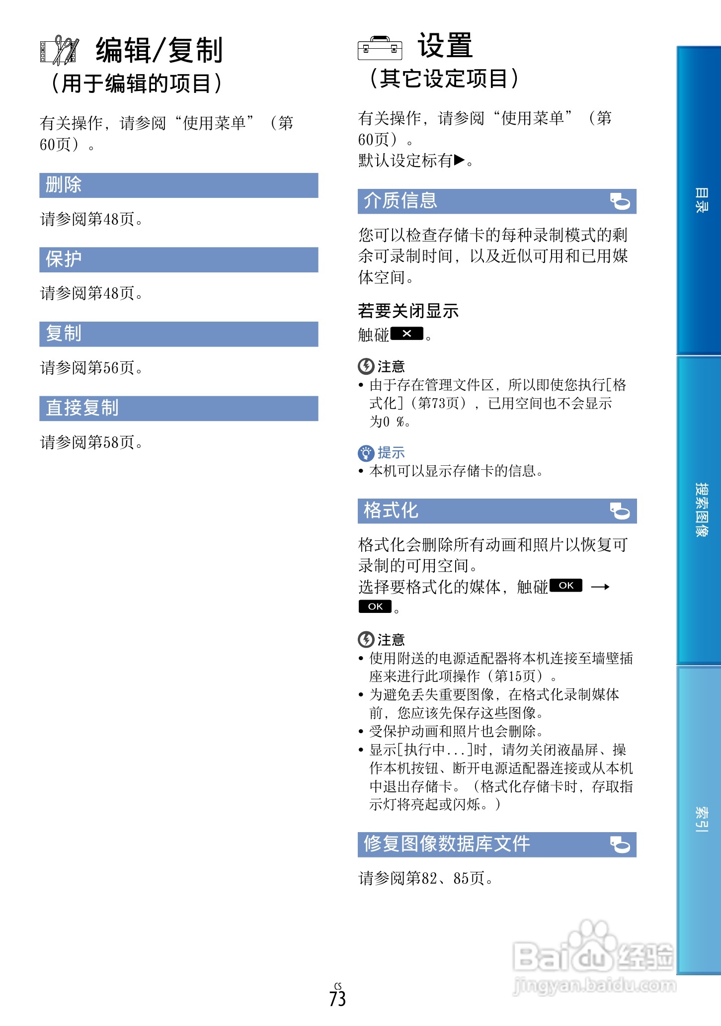 SONY索尼 NEX-VG900数码摄像机说明书:[8]