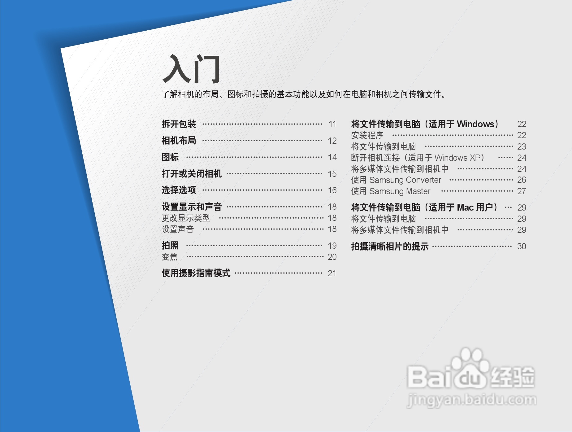 三星PL10数相机使用说明书:[2]