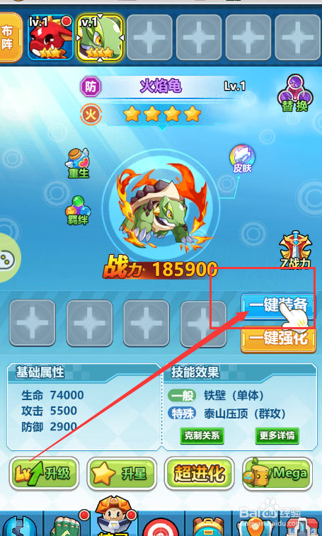 超级精灵球游戏如何给火焰龟一键装备衣服