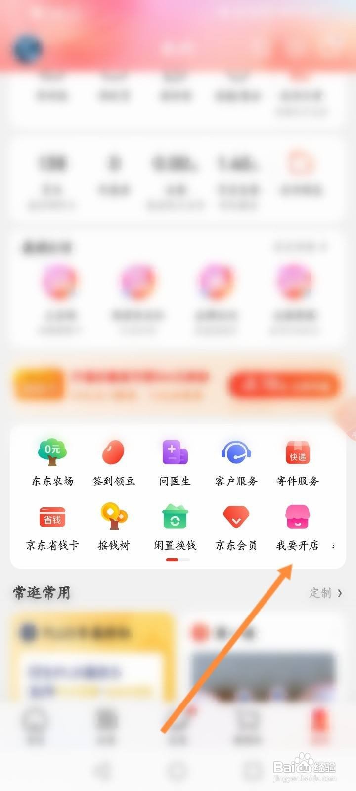 怎么申请京喜入驻