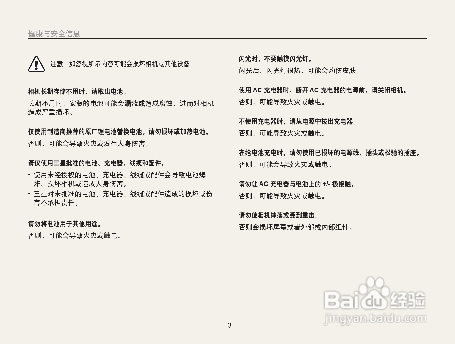 三星EX2F数码相机使用说明书:[1]