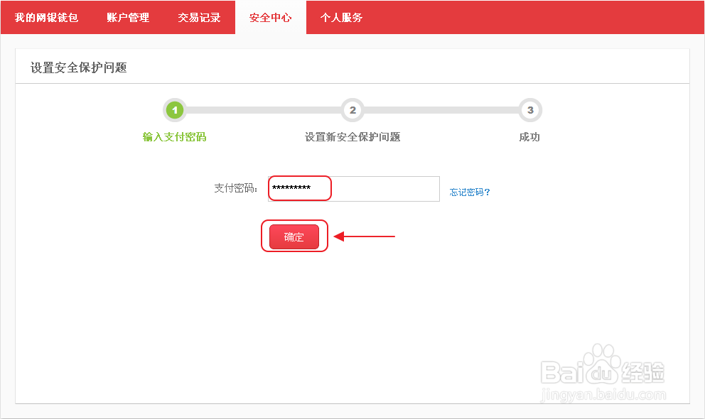 京东金融安全保护问题 如何启用