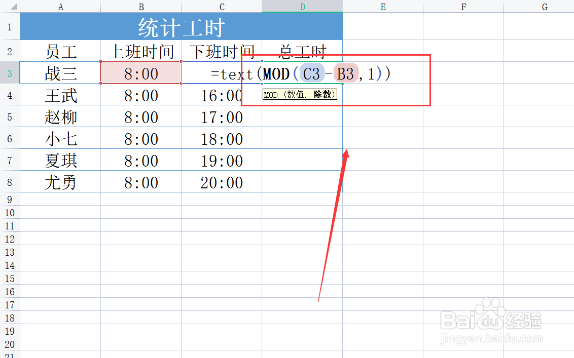 Excel表格如何统计员工的工时呢？