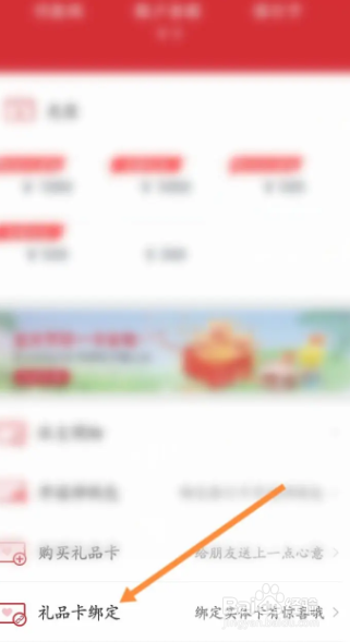 必胜客APP如何绑定礼品卡