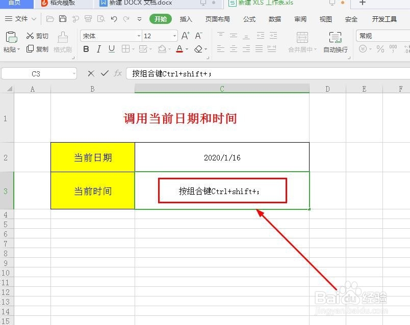 WPS表格中如何快速调用当前日期和时间