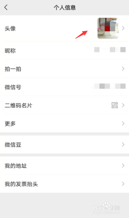 微信如何修改自己的头像