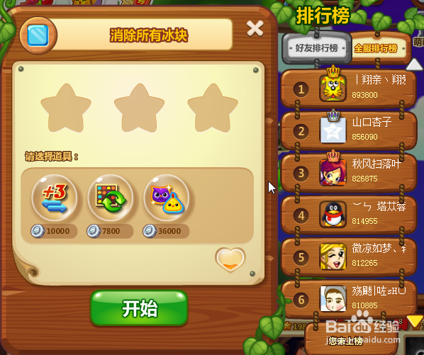 怎么玩开心消消乐