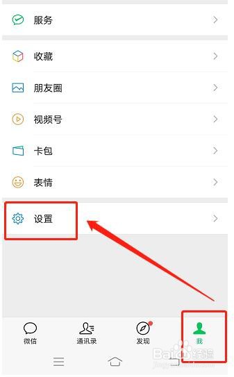 微信怎样设置加好友自动通过