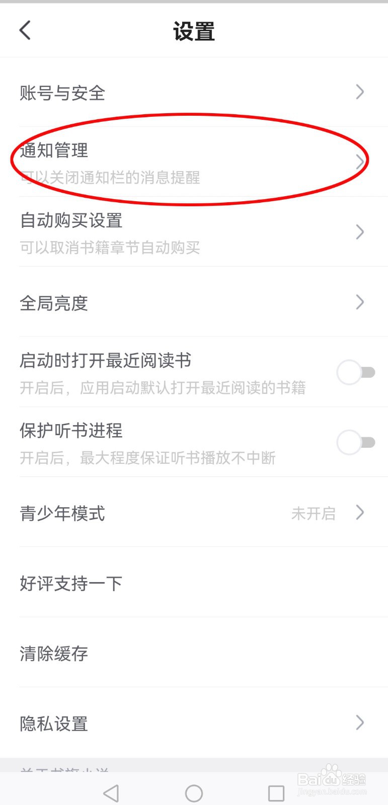 怎么关闭书旗小说app的活动上新通知？