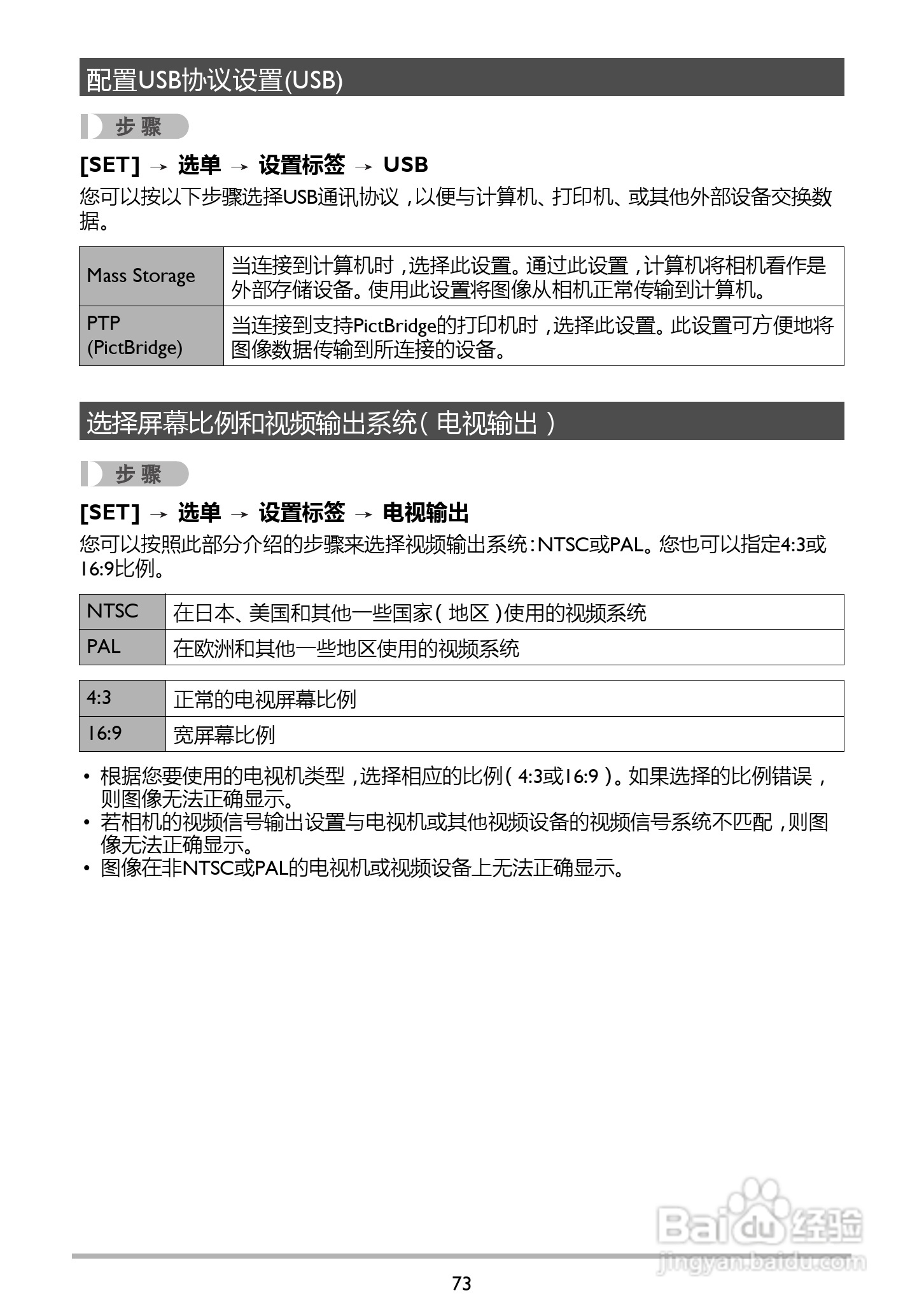 BENQ GH210数码相机说明书:[8]
