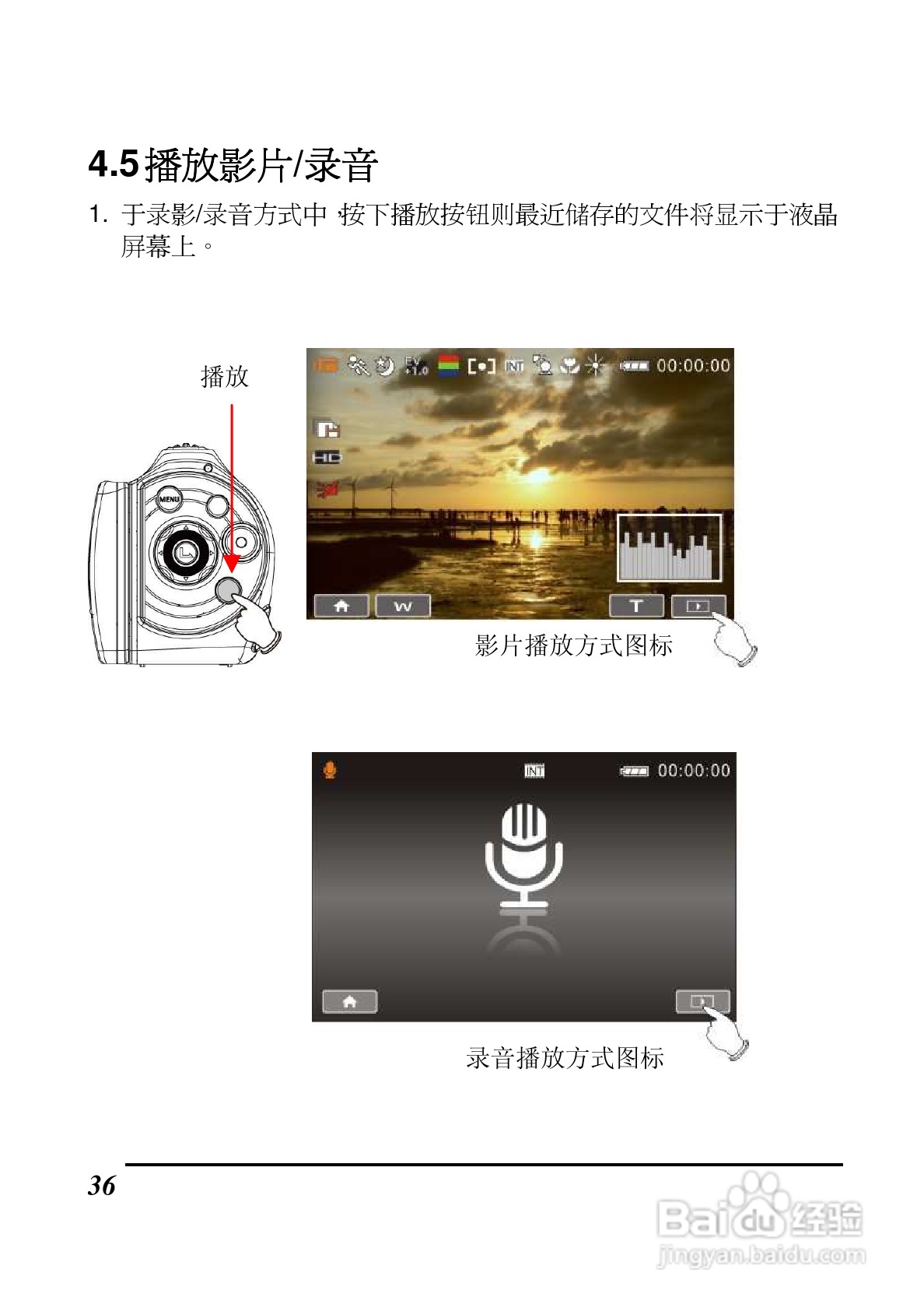 BenQ DV S21数码摄像机使用说明书:[4]